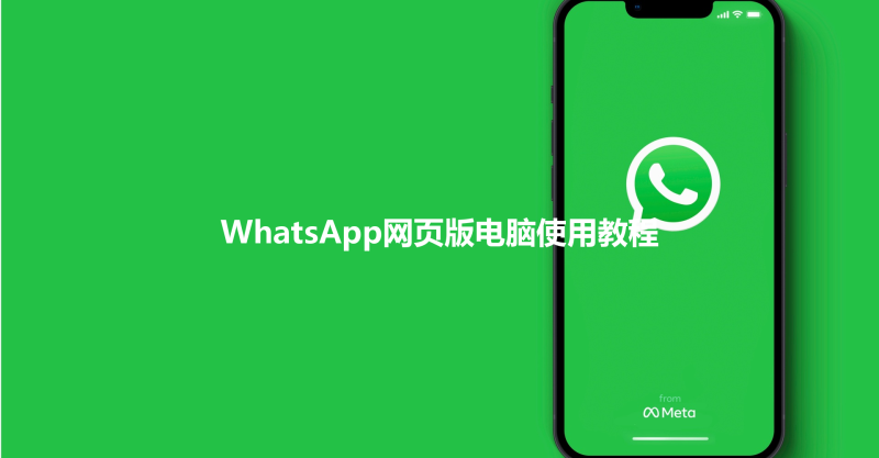 WhatsApp网页版电脑使用教程 3 WhatsApp网页版电脑使用教程 三